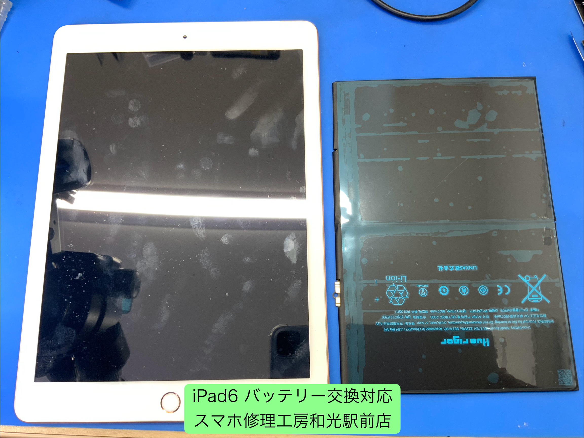 iPad 6世代 のバッテリー交換対応を承りました - スマホ修理工房和光駅前店 -
